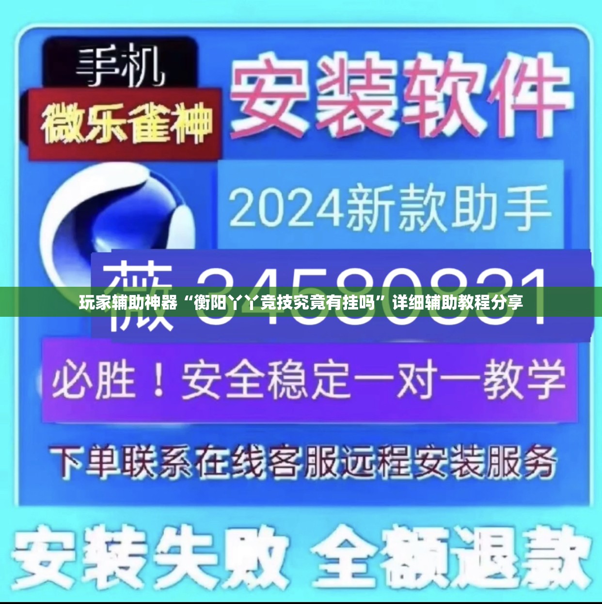 玩家辅助神器“衡阳丫丫竞技究竟有挂吗”详细辅助教程分享