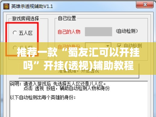 推荐一款“蜀友汇可以开挂吗”开挂(透视)辅助教程