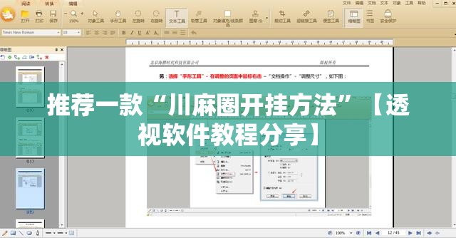 推荐一款“川麻圈开挂方法	”【透视软件教程分享】