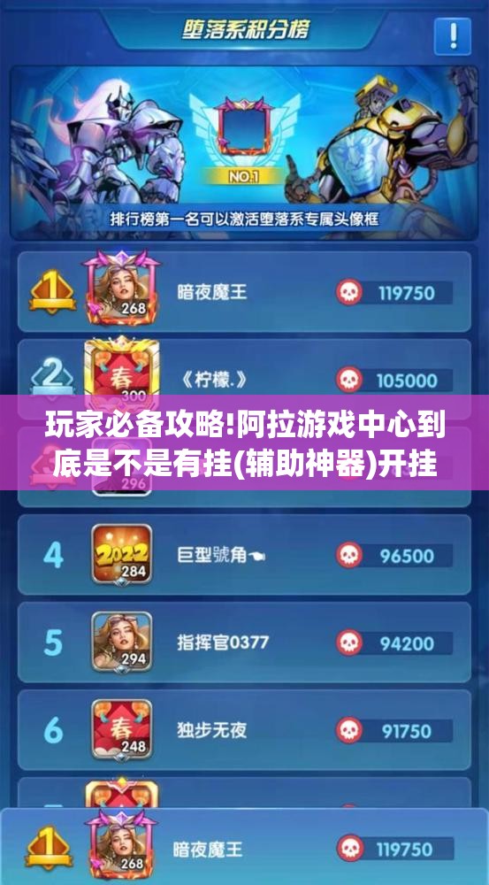 玩家必备攻略!阿拉游戏中心到底是不是有挂(辅助神器)开挂详细教程