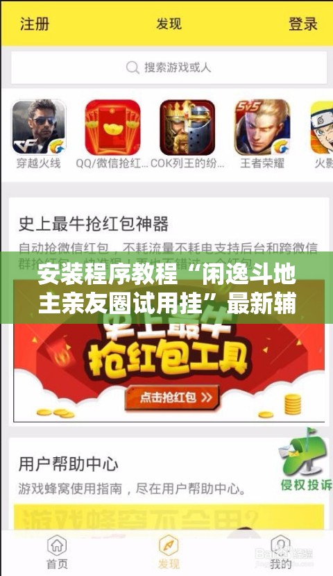 安装程序教程“闲逸斗地主亲友圈试用挂	”最新辅助详细教程