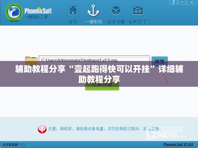 辅助教程分享“壹起跑得快可以开挂	”详细辅助教程分享