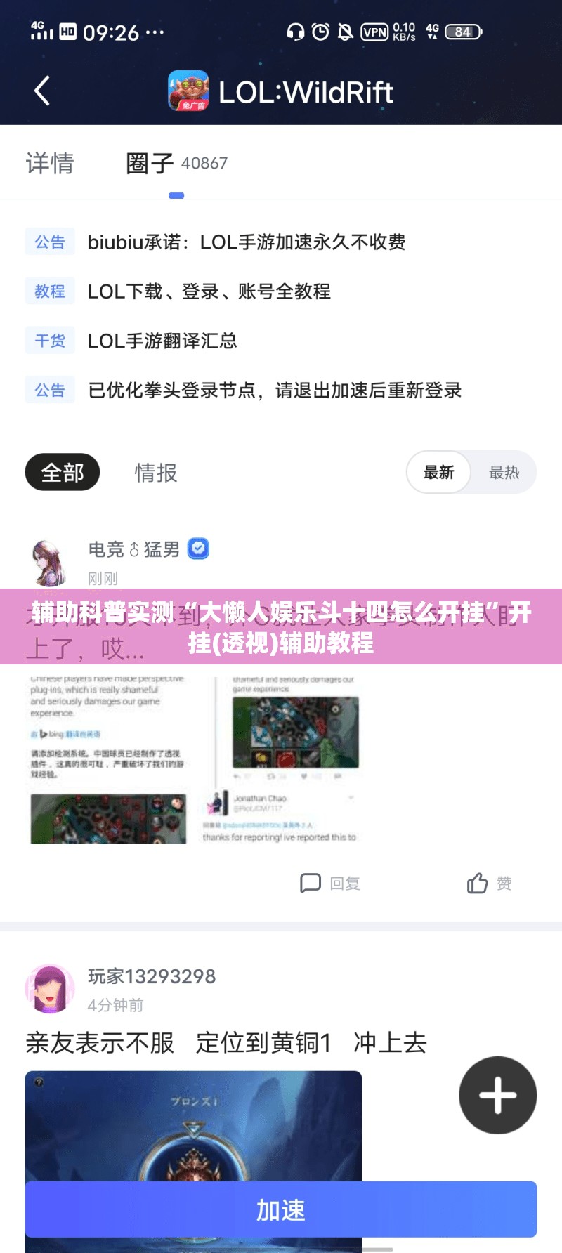 辅助科普实测“大懒人娱乐斗十四怎么开挂”开挂(透视)辅助教程
