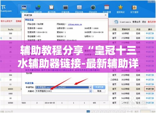辅助教程分享“皇冠十三水辅助器链接-最新辅助详细教程