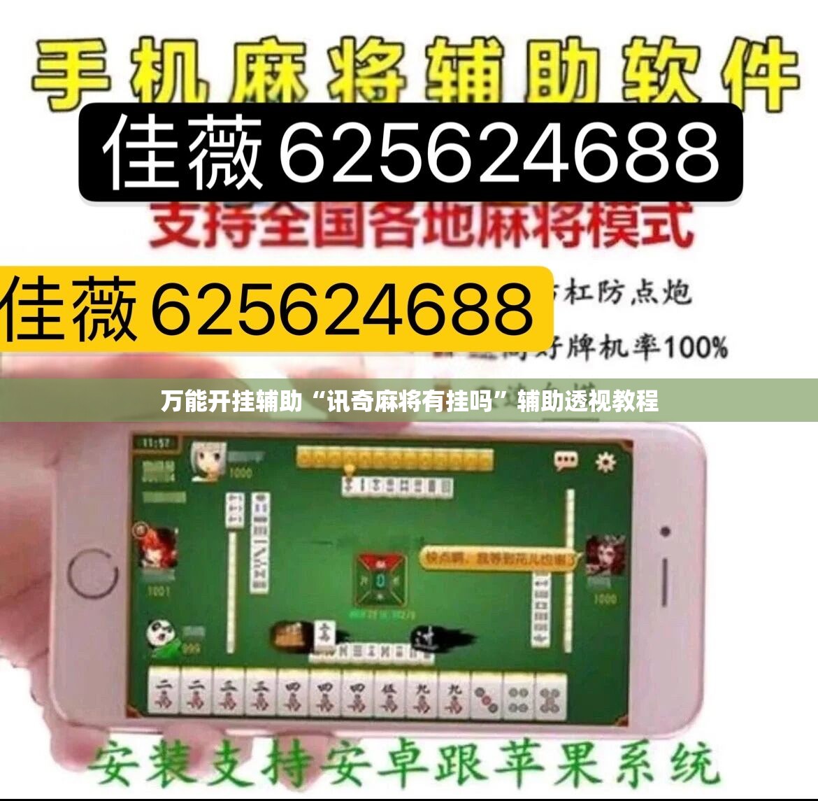万能开挂辅助“讯奇麻将有挂吗	”辅助透视教程