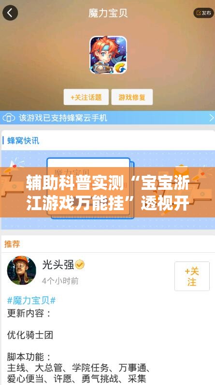 辅助科普实测“宝宝浙江游戏万能挂	”透视开挂辅助教程