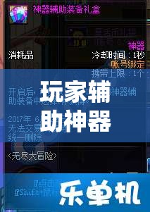 玩家辅助神器:海底乐园可以开挂吗	”有挂详细开挂教程