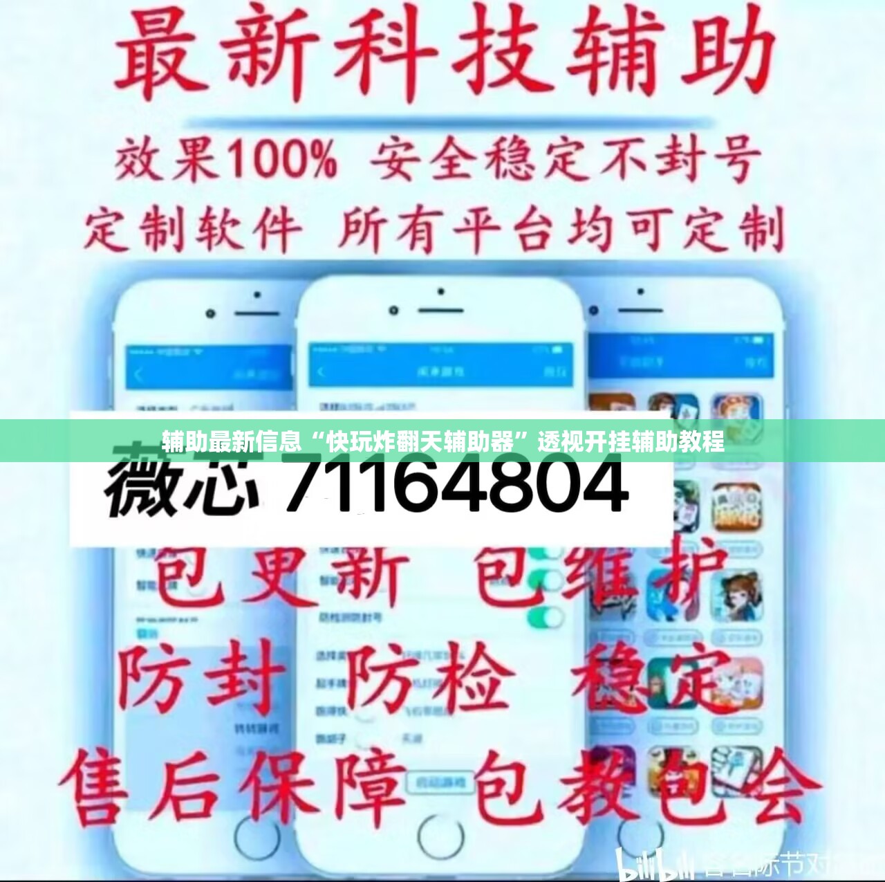 辅助最新信息“快玩炸翻天辅助器”透视开挂辅助教程
