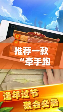 推荐一款“牵手跑胡子有没有挂可以用”原来可以开挂