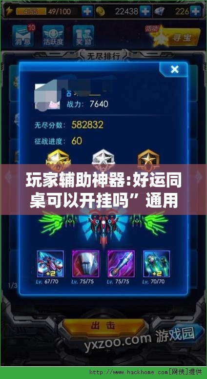 玩家辅助神器:好运同桌可以开挂吗	”通用版下载教程