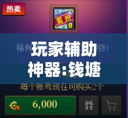 玩家辅助神器:钱塘十三水开挂辅助器是什么弄的	”原来可以开挂