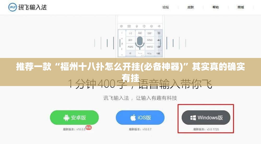 推荐一款“福州十八扑怎么开挂(必备神器)”其实真的确实有挂