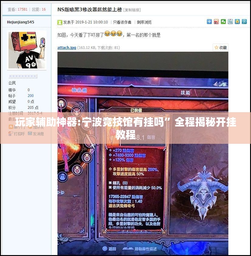 玩家辅助神器:宁波竞技馆有挂吗”全程揭秘开挂教程