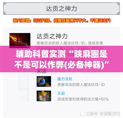 辅助科普实测“陕麻圈是不是可以作弊(必备神器)	”其实真的确实有挂