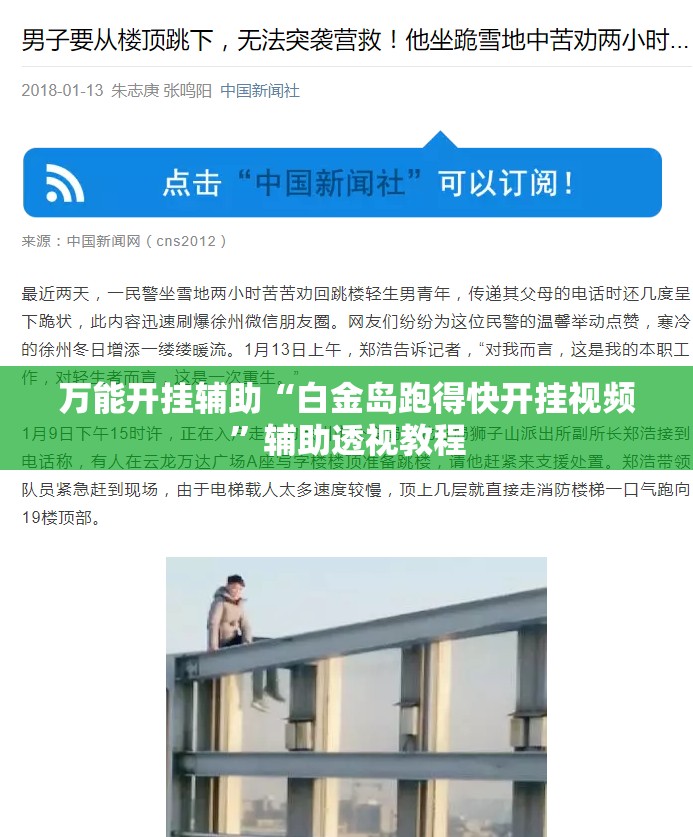万能开挂辅助“白金岛跑得快开挂视频	”辅助透视教程