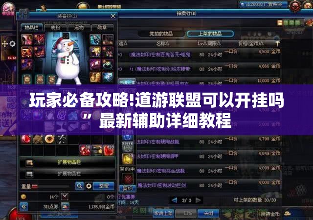玩家必备攻略!道游联盟可以开挂吗	”最新辅助详细教程