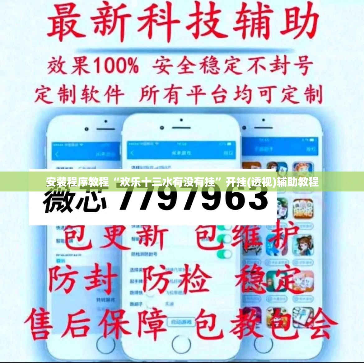 安装程序教程“欢乐十三水有没有挂”开挂(透视)辅助教程