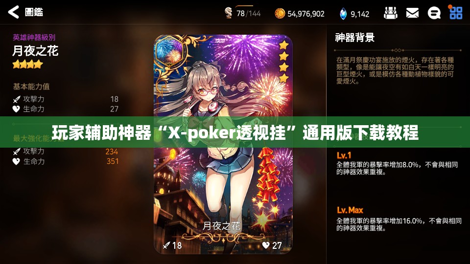玩家辅助神器“X-poker透视挂”通用版下载教程