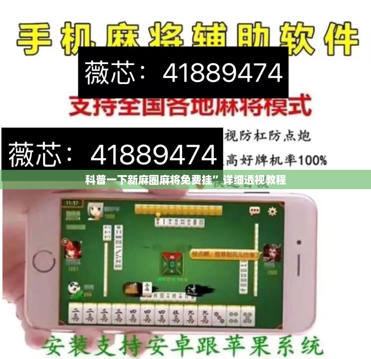 科普一下新麻圈麻将免费挂”详细透视教程