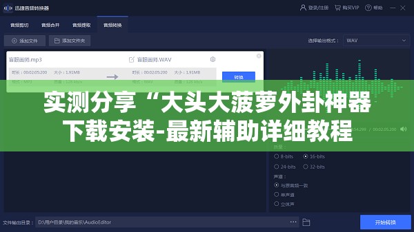 实测分享“大头大菠萝外卦神器下载安装-最新辅助详细教程