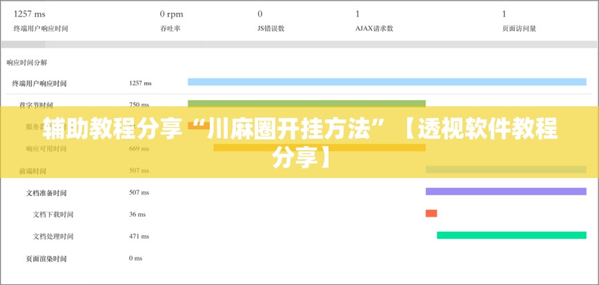 辅助教程分享“川麻圈开挂方法	”【透视软件教程分享】