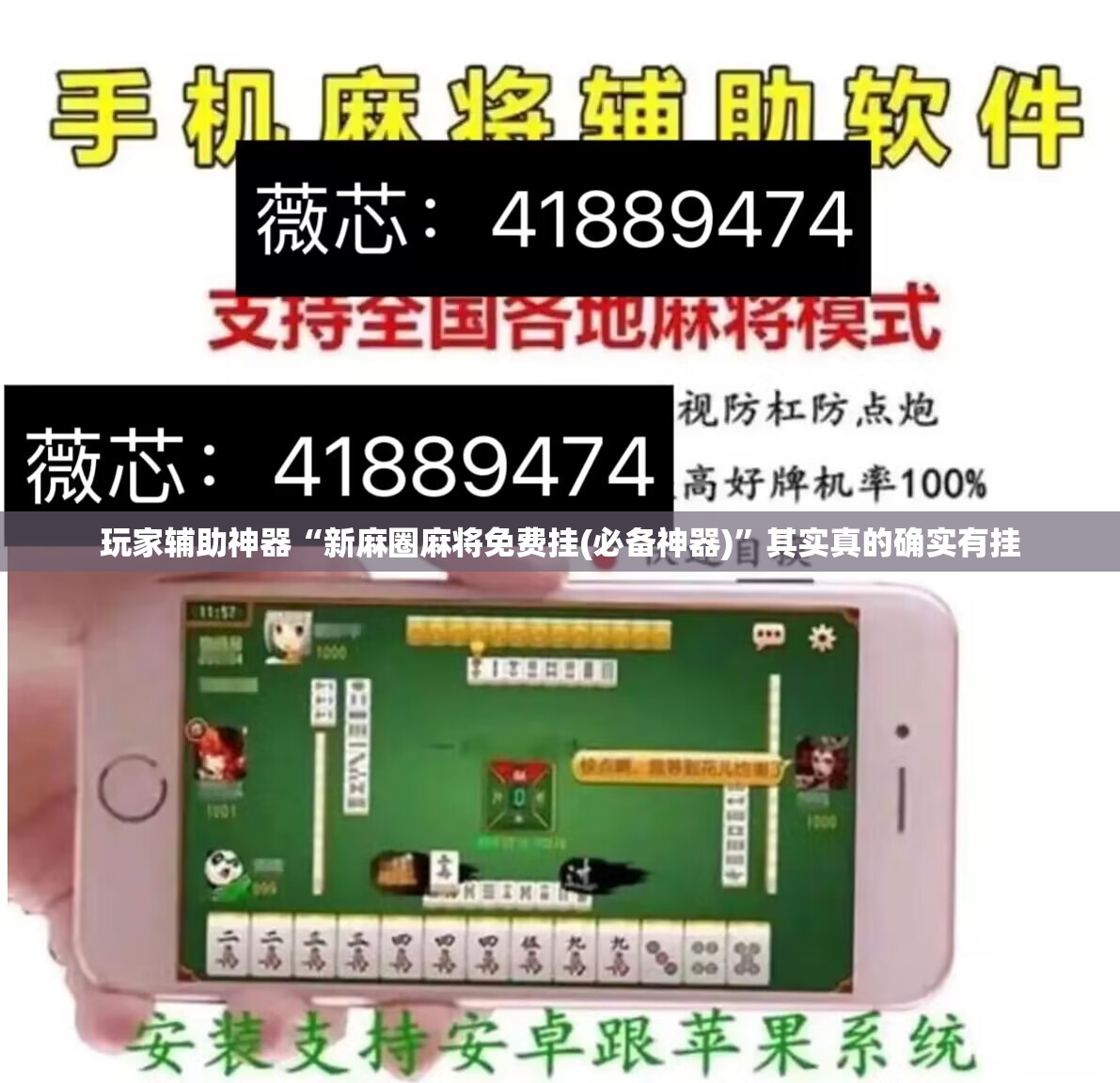玩家辅助神器“新麻圈麻将免费挂(必备神器)	”其实真的确实有挂