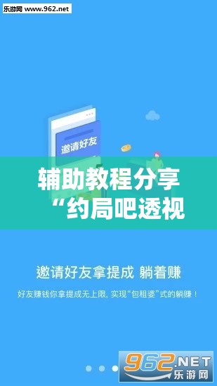 辅助教程分享“约局吧透视挂真假	”【透视软件教程分享】