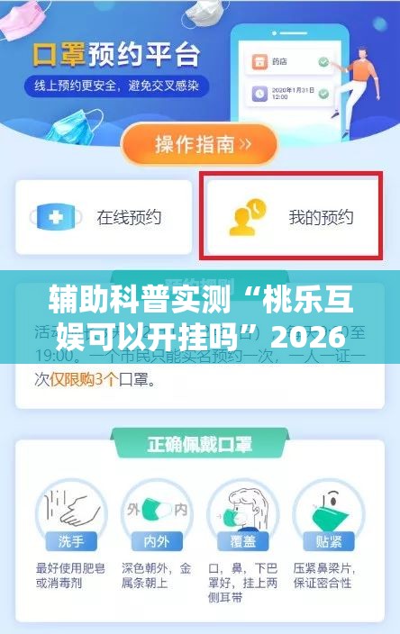 辅助科普实测“桃乐互娱可以开挂吗”2026开挂教程步骤