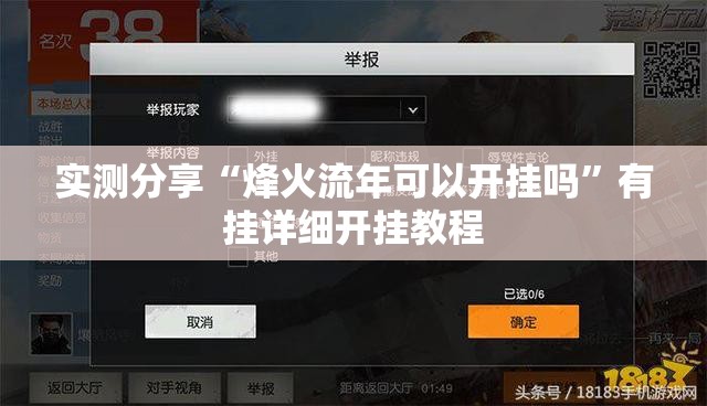 实测分享“烽火流年可以开挂吗”有挂详细开挂教程