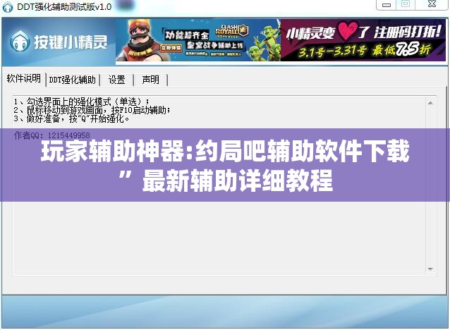 玩家辅助神器:约局吧辅助软件下载	”最新辅助详细教程