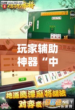 玩家辅助神器“中至抚州麻将可以装挂吗!最新火爆必备系统