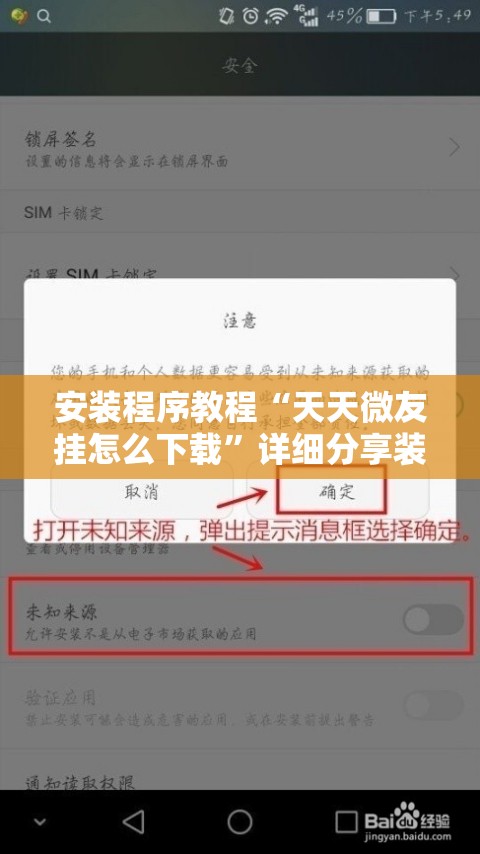 安装程序教程“天天微友挂怎么下载”详细分享装挂步骤