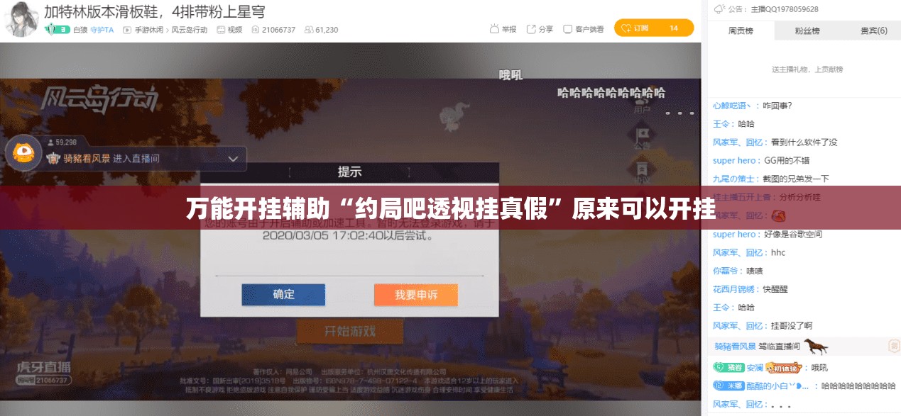 万能开挂辅助“约局吧透视挂真假”原来可以开挂