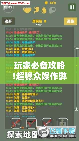 玩家必备攻略!超稳众娱作弊软件	”详细辅助软件教程