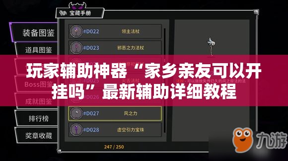 玩家辅助神器“家乡亲友可以开挂吗	”最新辅助详细教程