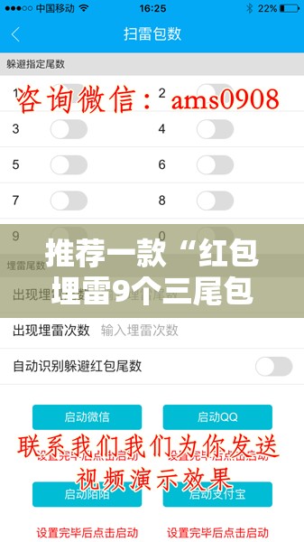 推荐一款“红包埋雷9个三尾包法”【透视软件教程分享】
