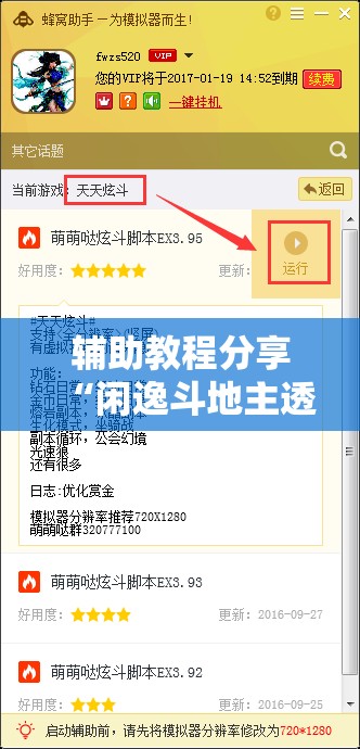 辅助教程分享“闲逸斗地主透视软件	”【透视软件教程分享】