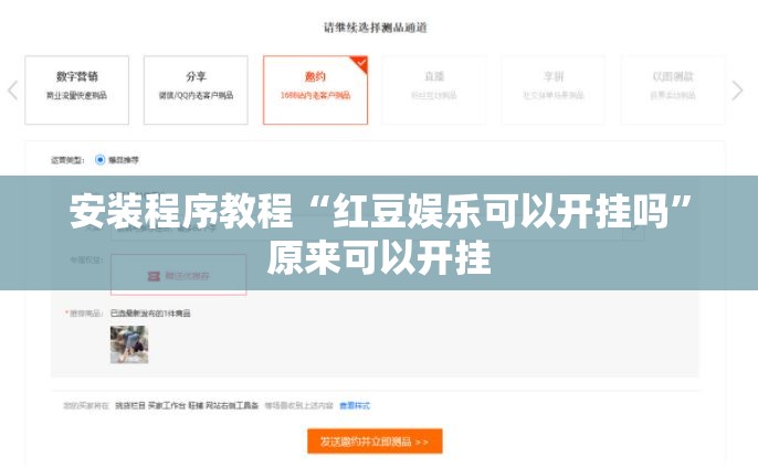 安装程序教程“红豆娱乐可以开挂吗”原来可以开挂