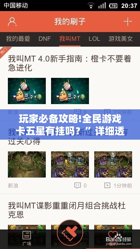 玩家必备攻略!全民游戏卡五星有挂吗？”详细透视教程