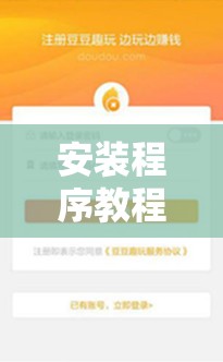 安装程序教程“趣玩麻将可不可以用挂的”最新辅助详细教程