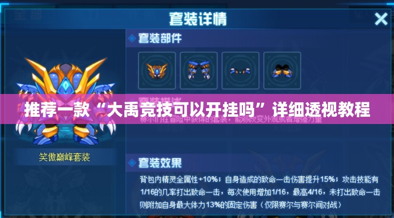 推荐一款“大禹竞技可以开挂吗”详细透视教程