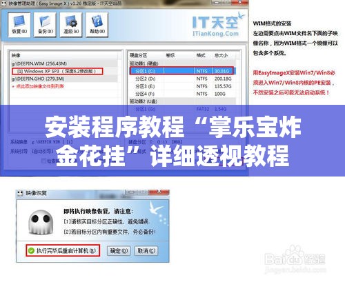 安装程序教程“掌乐宝炸金花挂”详细透视教程