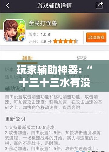 玩家辅助神器:“十三十三水有没有辅助”详细辅助教程分享