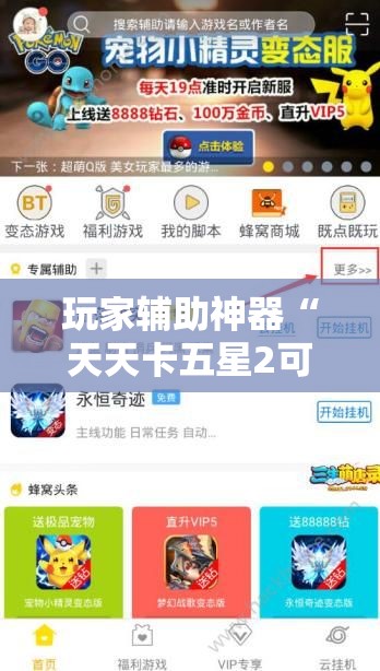 玩家辅助神器“天天卡五星2可以开挂吗	”最新辅助详细教程