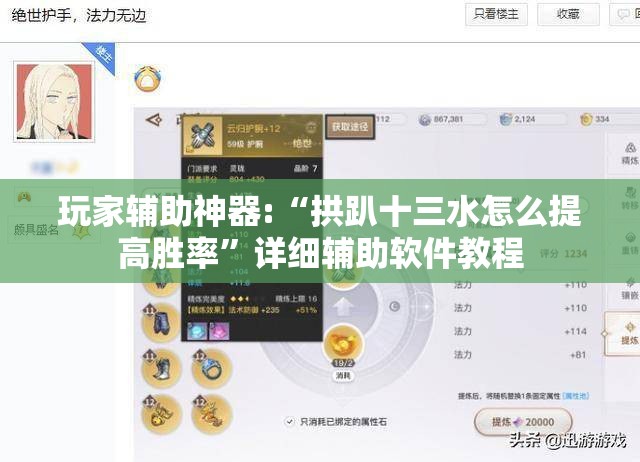 玩家辅助神器:“拱趴十三水怎么提高胜率	”详细辅助软件教程