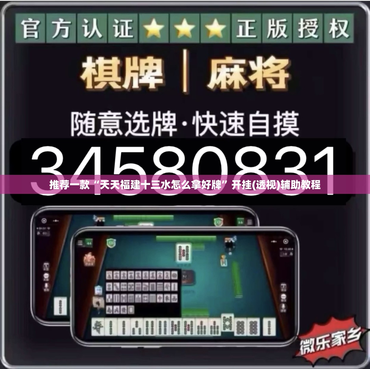 推荐一款“天天福建十三水怎么拿好牌	”开挂(透视)辅助教程