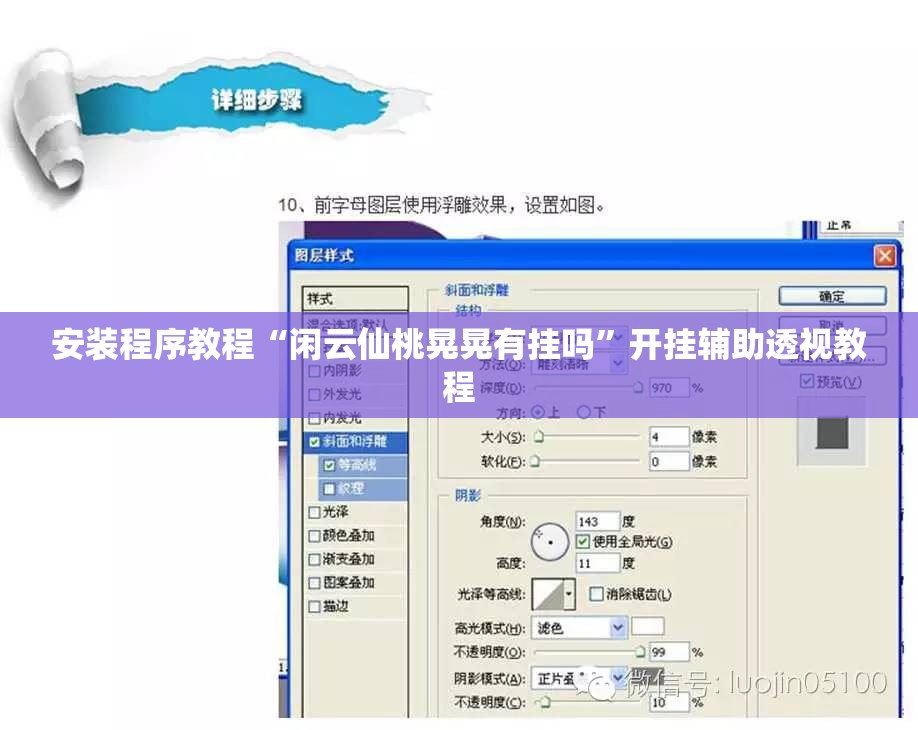 安装程序教程“闲云仙桃晃晃有挂吗”开挂辅助透视教程