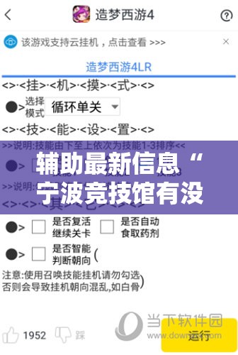 辅助最新信息“宁波竞技馆有没有挂”详细辅助教程分享