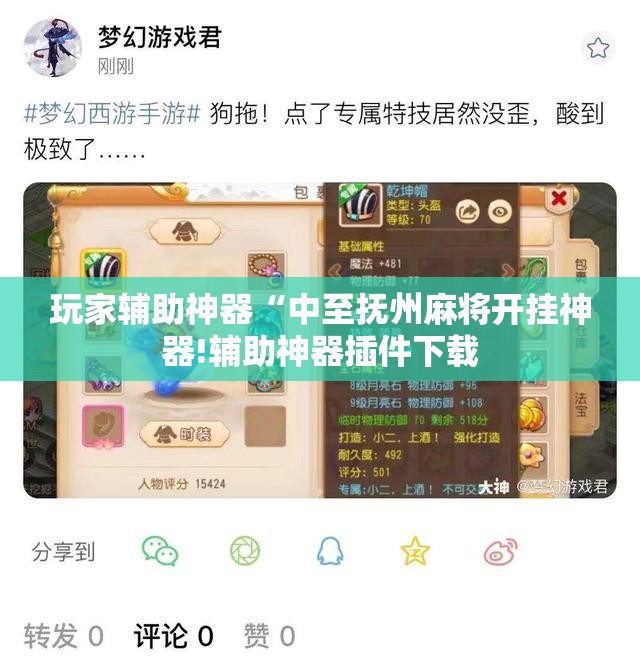 玩家辅助神器“中至抚州麻将开挂神器!辅助神器插件下载