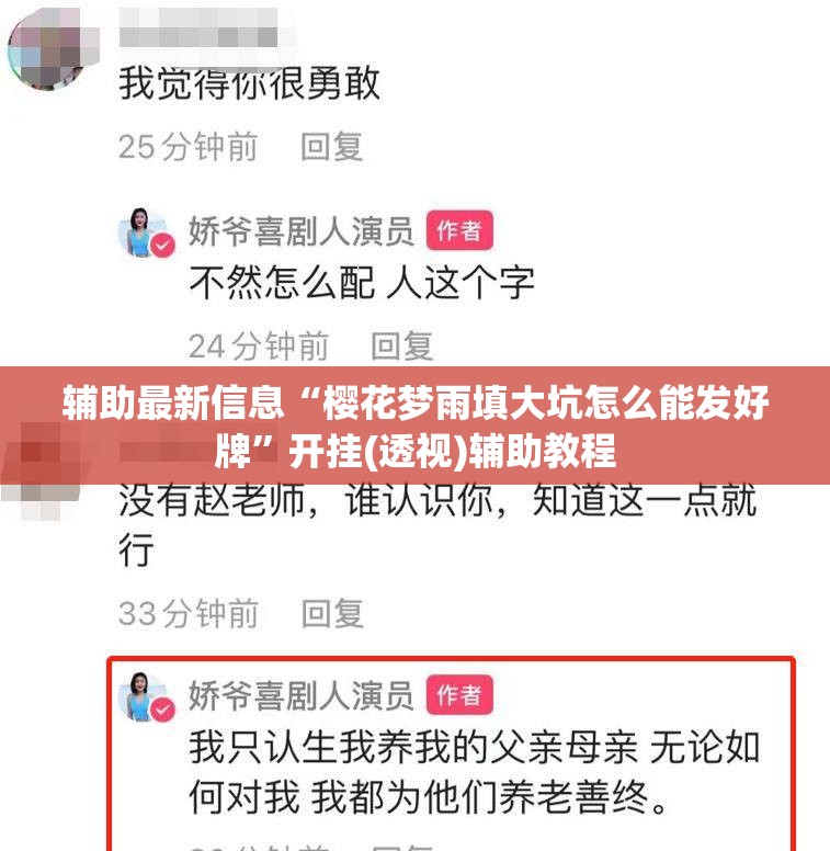 辅助最新信息“樱花梦雨填大坑怎么能发好牌	”开挂(透视)辅助教程